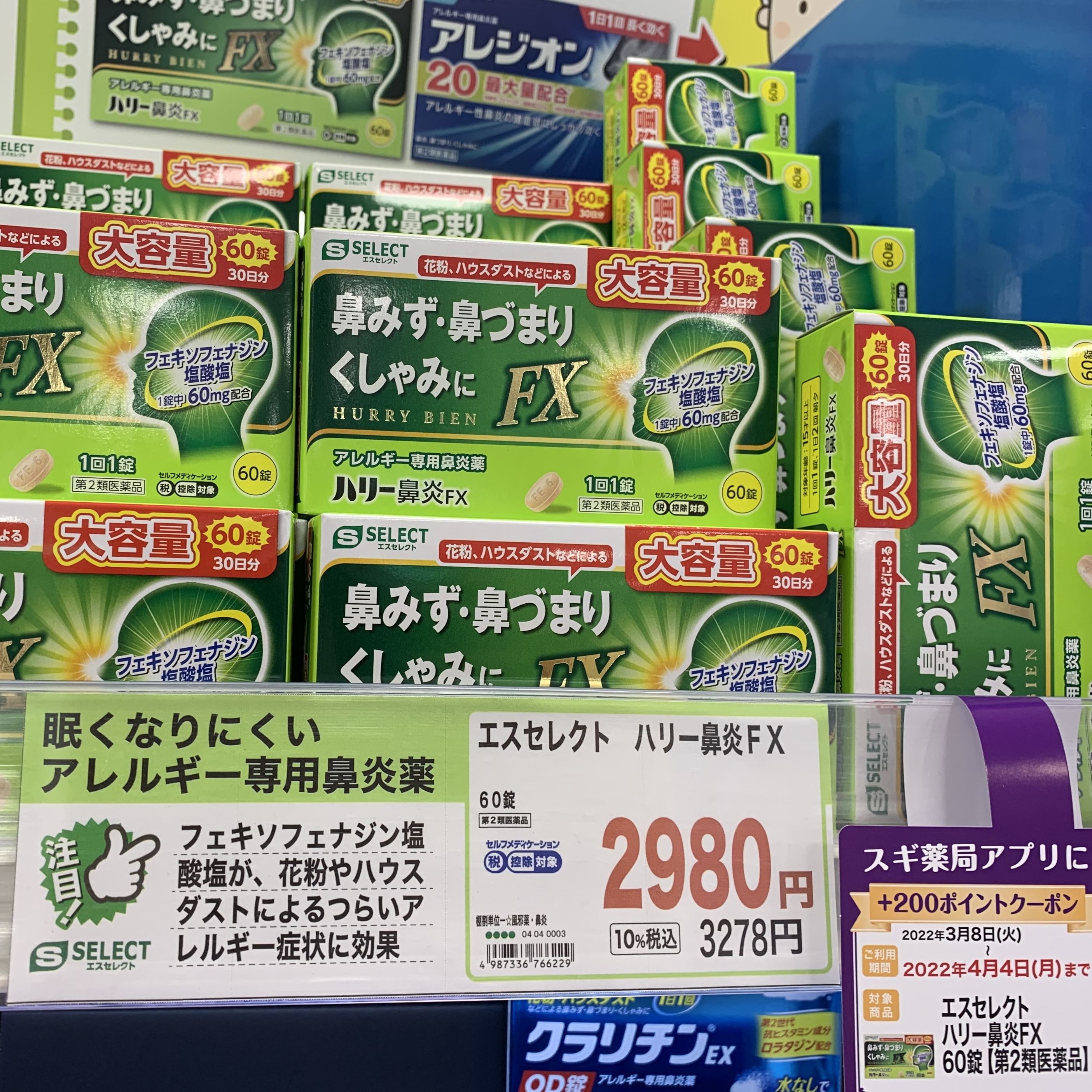 杉の花粉 ③ スギ花粉 飛散予測マップ 2025 - 日本気象協会 tenki.jp