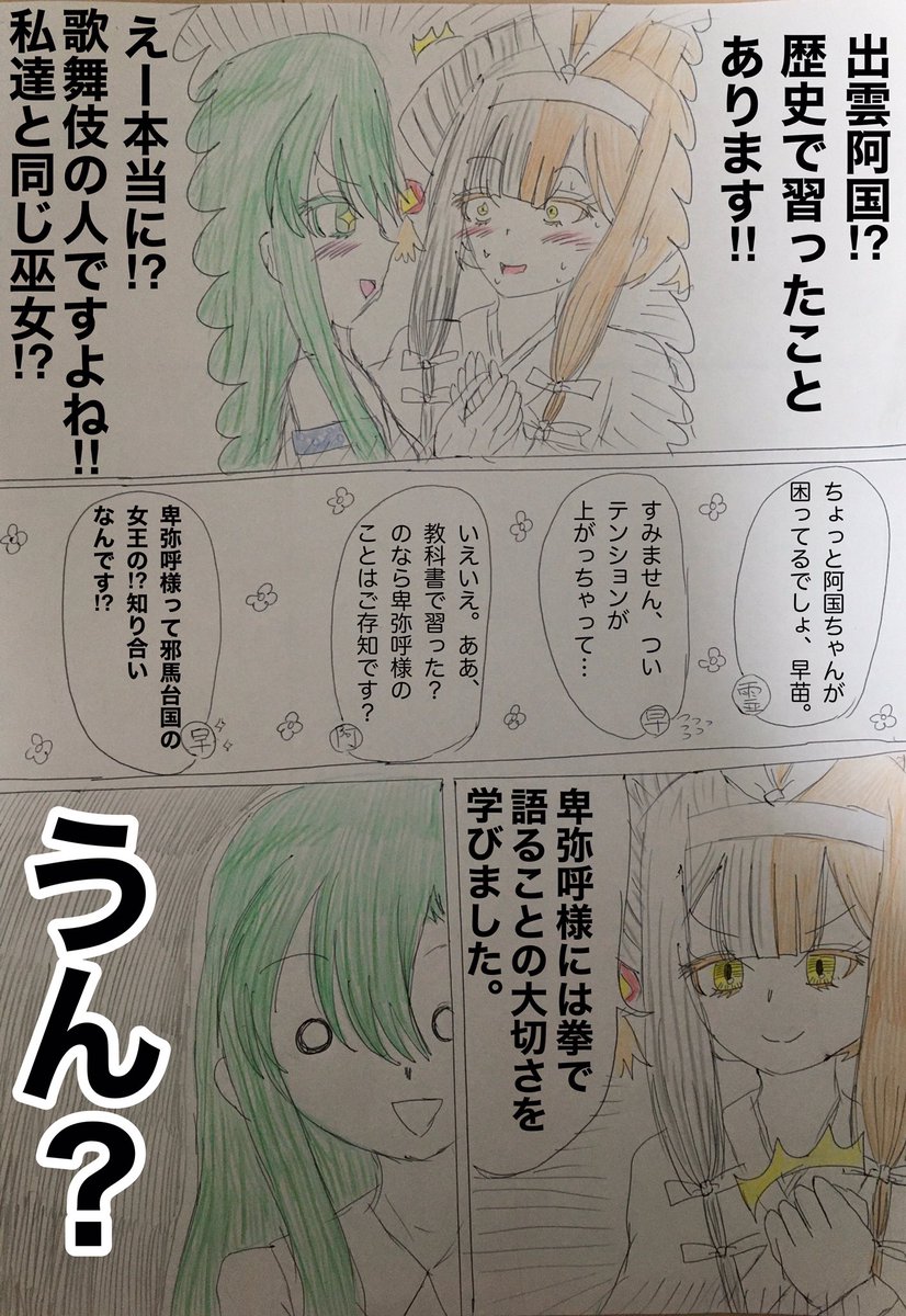 出雲阿国と東風谷早苗漫画。早苗さんの幻想郷に来る前に学校で習って知ってたりするかな?
※クロスオーバー 東方×FGO
#FGO 
#東方 