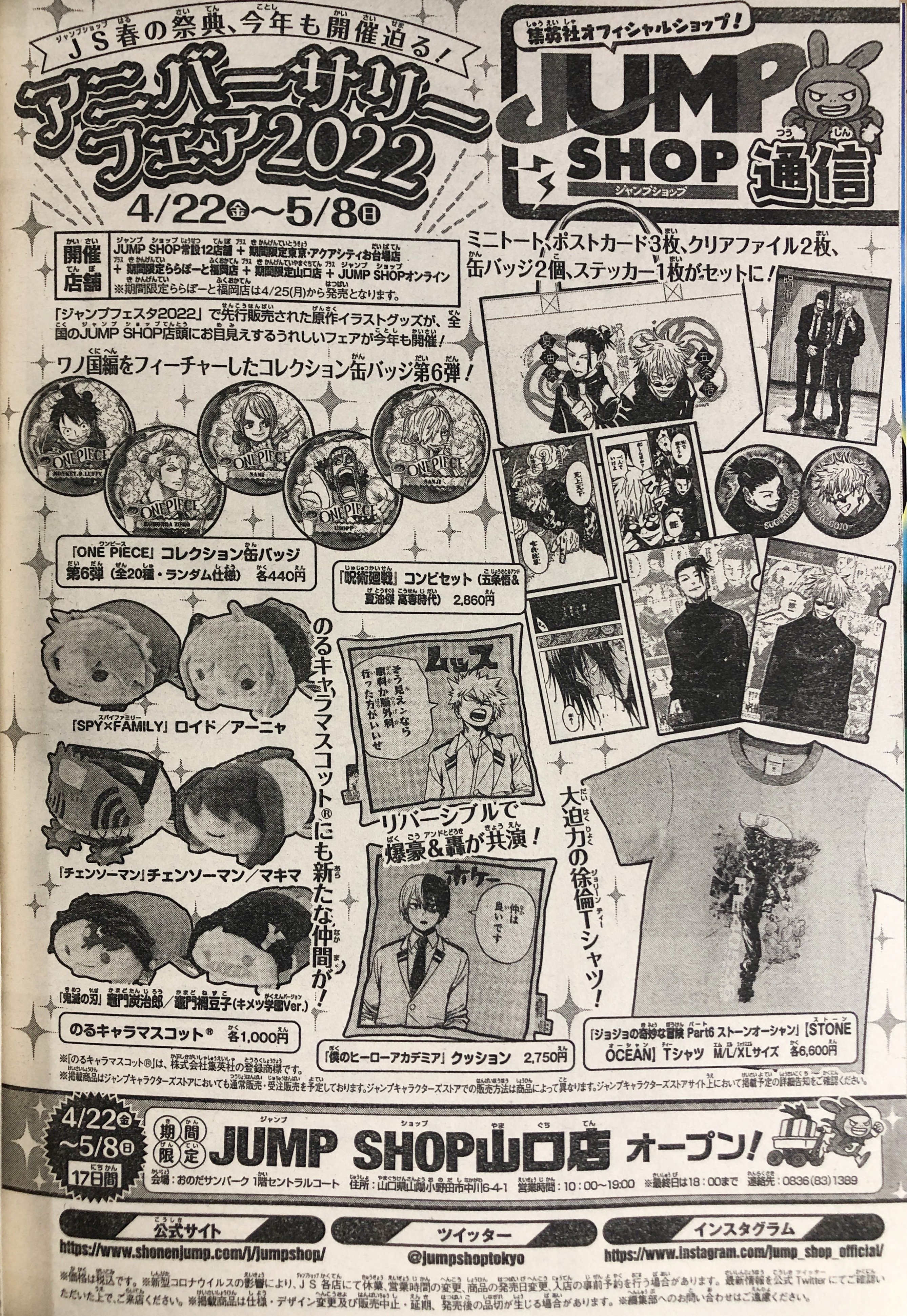 ジャンプショップ JUMP SHOP【公式】 on X: 