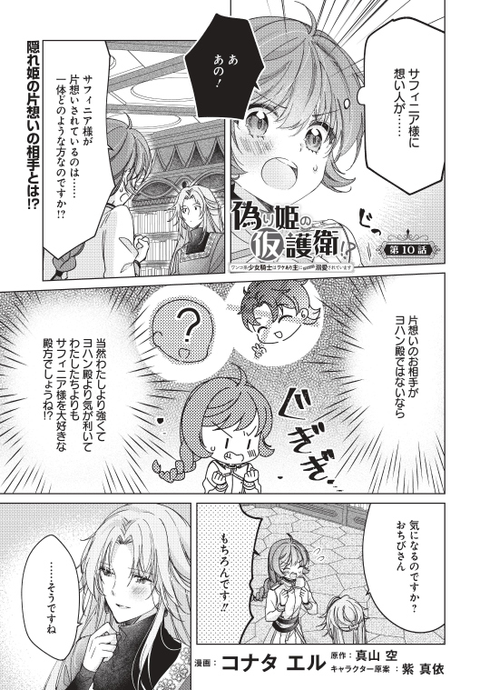 🌟「偽り姫の仮護衛!?」本日10話前半更新!デレのターンです…✨😋
🌸コミックウォーカー
https://t.co/zSkNnS6sK5
🌸Pixiv
https://t.co/dk2SVMdk7b
🌸ニコニコ
https://t.co/MADnXSgAVf