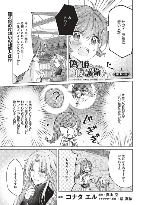 🌟「偽り姫の仮護衛!?」本日10話前半更新!デレのターンです…✨😋

🌸コミックウォーカー
https://t.co/zSkNnS6sK5

🌸Pixiv
https://t.co/dk2SVMdk7b

🌸ニコニコ
https://t.co/MADnXSgAVf 