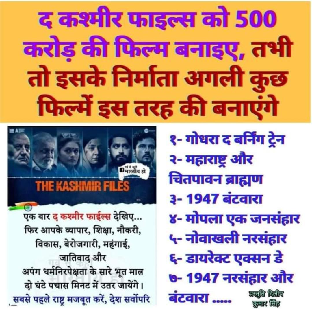 TheKashmirFil's tweet photo. #TheKasmirFiles  #TheKashmirFilesTrailer #TheKashmirFilesForOscars #TheKashmirFiles https://t.co/SB21h9oops
