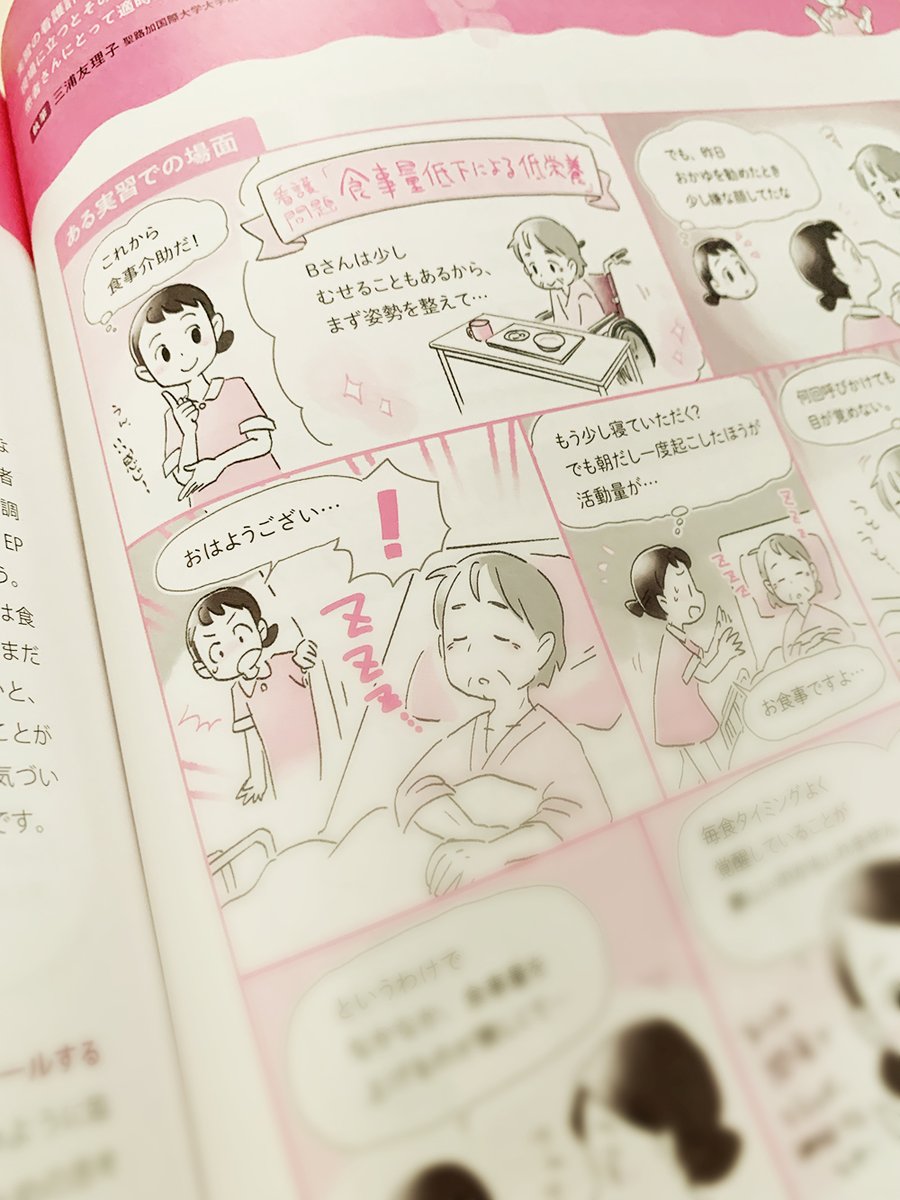 【お仕事】照林社様『プチナース』2022年4月号
新連載「事例で身につく臨床判断」のイラストを担当いたしました!
前回から間を空けずにお仕事いただけてとても嬉しいです☺️
長期の連載になりますので、しばらくの間どうぞよろしくお願いいたします!
https://t.co/fgwjxj9KXs