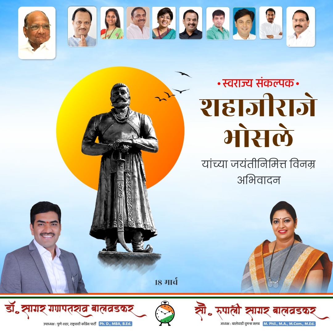 saagar_dr's tweet photo. स्वराज्य संकल्पक शहाजीराजे भोसले यांच्या जयंतीनिमित्त विनम्र अभिवादन
#ShahajirajeBhosale #saagarbalwadkar #rupalibalwadkar https://t.co/tp5T2FSIX9