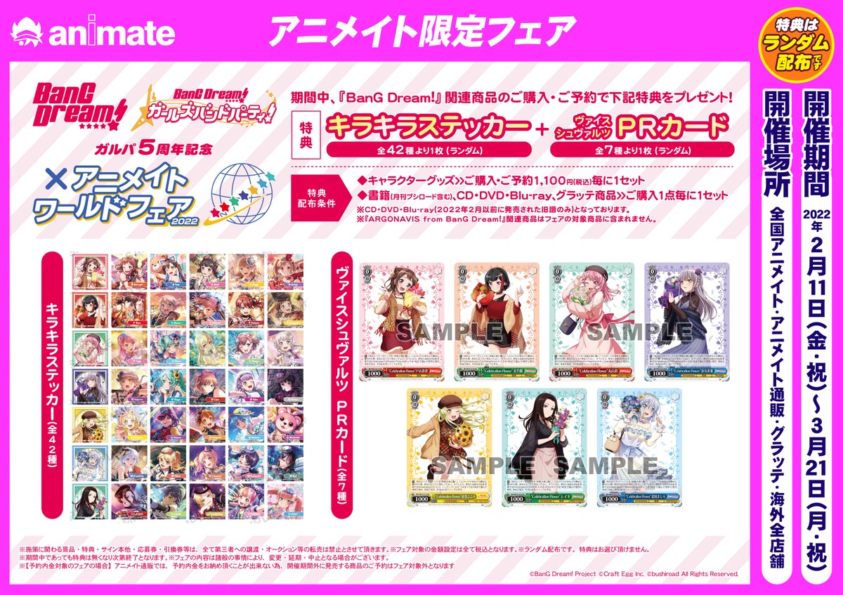 Bプロ アニメイトフェア特典 ステッカー Freshfitlife Co Uk
