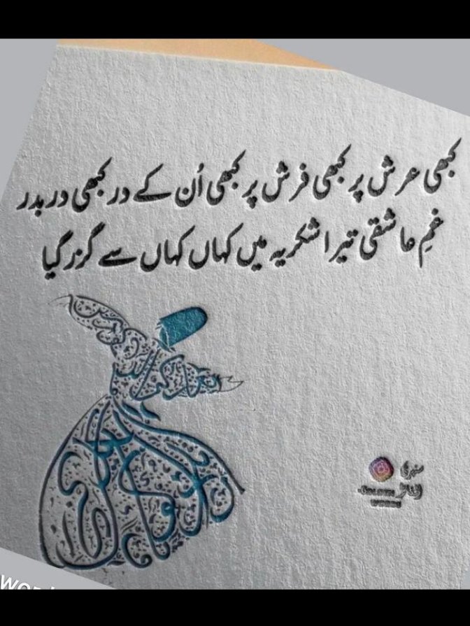 #EagleOfislam
#یوم_الاستغفار
کبھی عرش پر کبھی فرش پر کبھی ان کے در کبھی دربدر غم عاشقی تیرا شکریہ میں کہاں کہاں سے گزر گئے