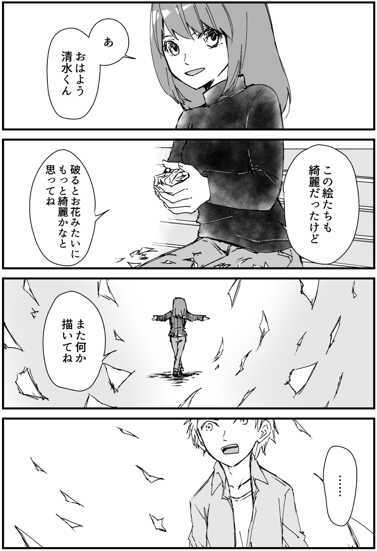 芸術系大学サークル漫画『三倉さんを癒しましょう』
#31「破るともっと綺麗」

#漫画 #漫画が読めるハッシュタグ #オリジナル漫画 #絵描きさんと繫がりたい #漫画好きさんと繋がりたい #三倉さんを癒しましょう 