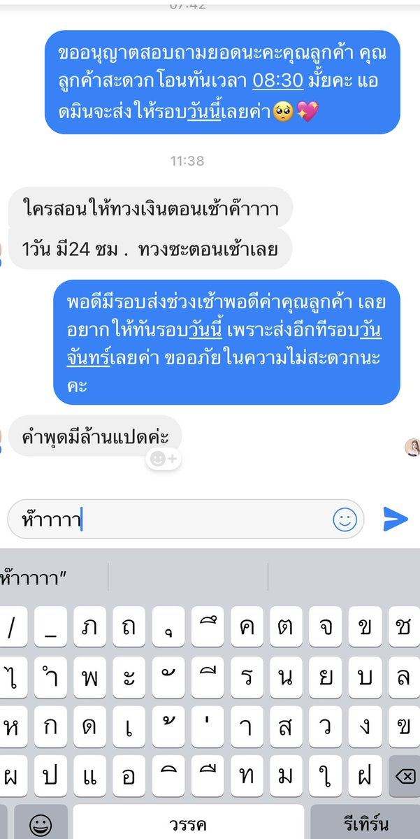ลูกค้าคือพระเจ้า ท่องไว้ขวัญ 
Made my day กุมาก5555555 เราก็กลัวลูกค้าจะรอของนาน เลยจะได้ส่งทันรอบวันนี้ นั่งอ่านก็ยังขำ โกรธอะไรขนาดนี้ ลูกค้าทักมาซื้อของตอนตี5 ชั้นยังไม่ว่าอะไรเลย55555
