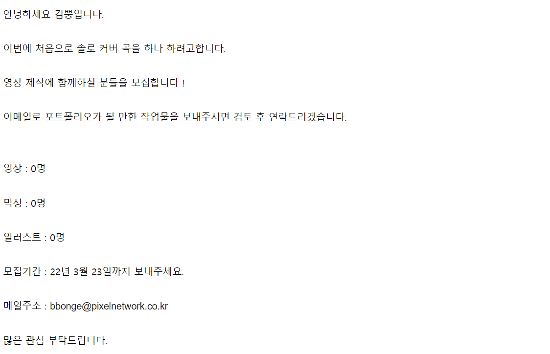 커버 곡 영상 믹싱 일러스트 가능하신 분 구인합니다.
많은 관심 부탁드려요~