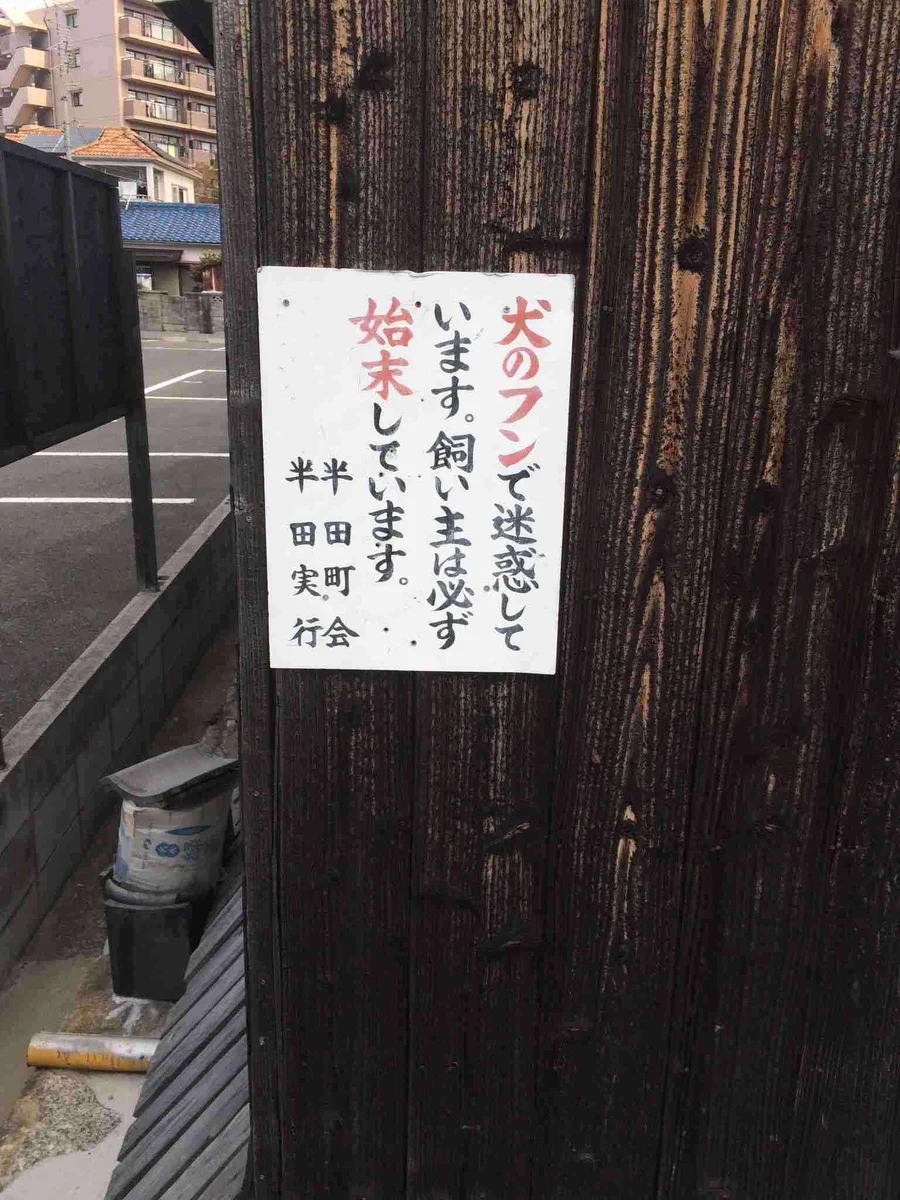 怖すぎｗ犬のフンの始末を忘れると『飼い主』が始末される！？
