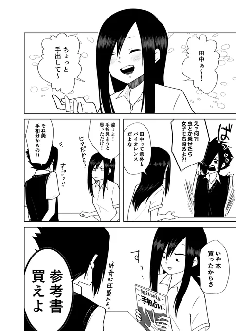 【オリジナル】ロリ百合好きな男の子とおじさま好きな女の子が部室で喋ってるだけの漫画。㉖#世界一退屈で有意義な時間 