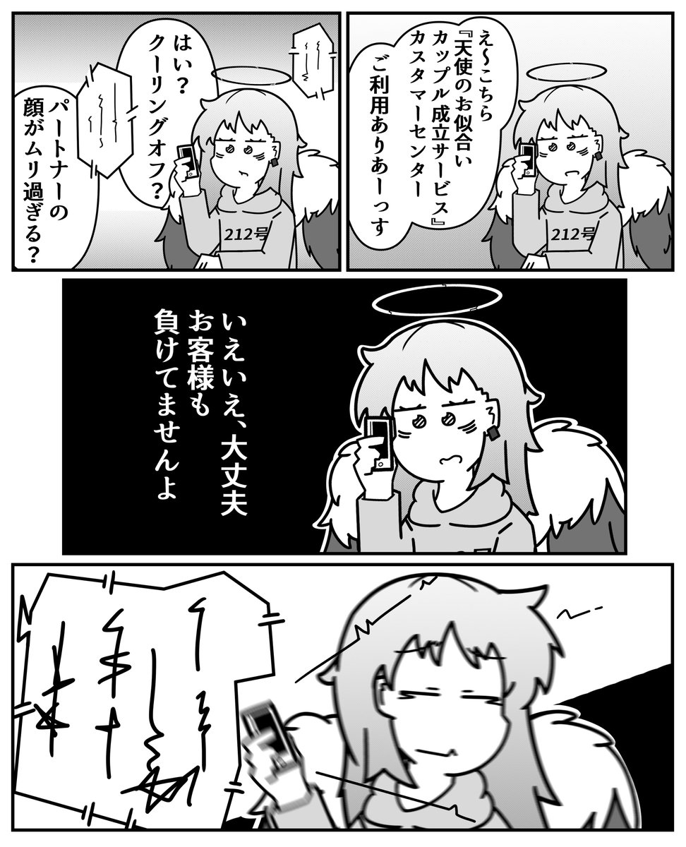 もう堕天したほうがいいキューピッド#7 