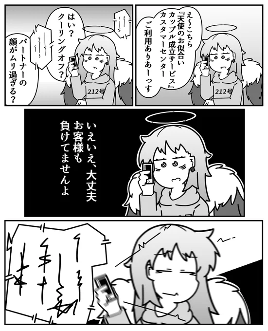 もう堕天したほうがいいキューピッド#7 