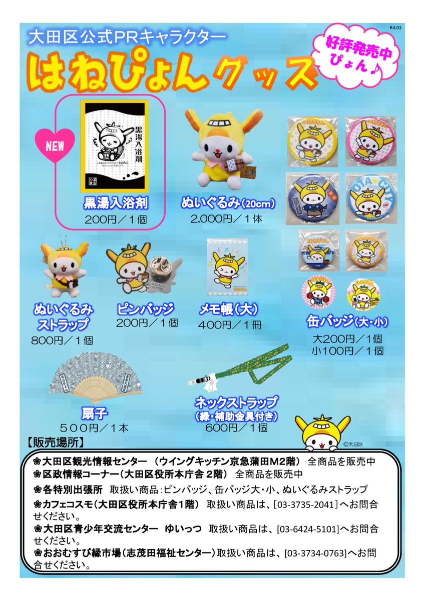 みんなにお知らせぴょん！！ もう知ってる人もいるかもしれないけど