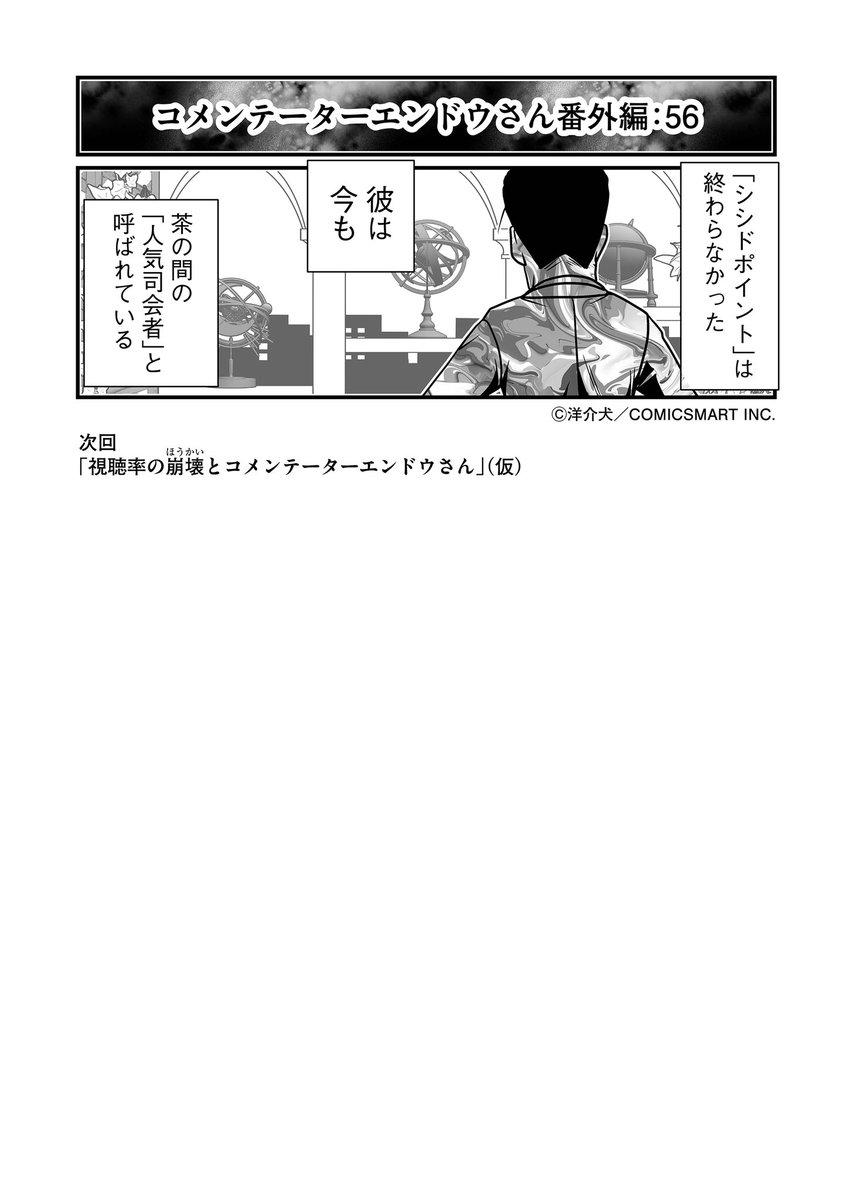 あるゴリ推し司会者と、虚実が乖離していく自分への苦悩。 