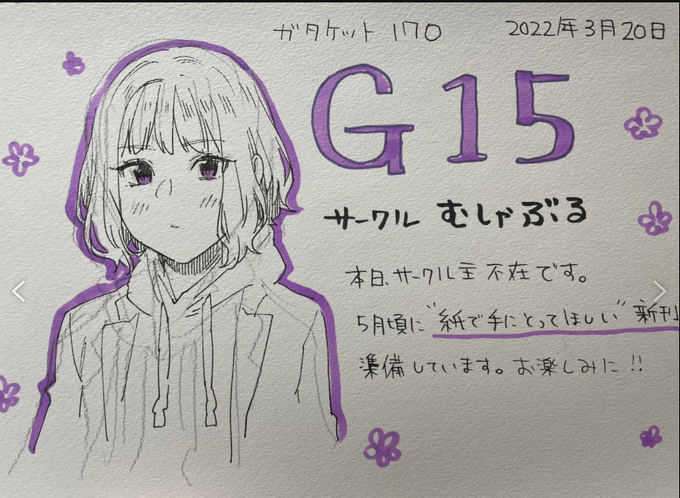 【🔞18禁注意】
3/20開催のガタケット170ですが、サークル主は副反応と戦いそうな為、不在です。
当日は売り子さんに頒布してもらう予定です。行かれる方は楽しんできてください!
※サイン本はビニール入りです。選べません。 