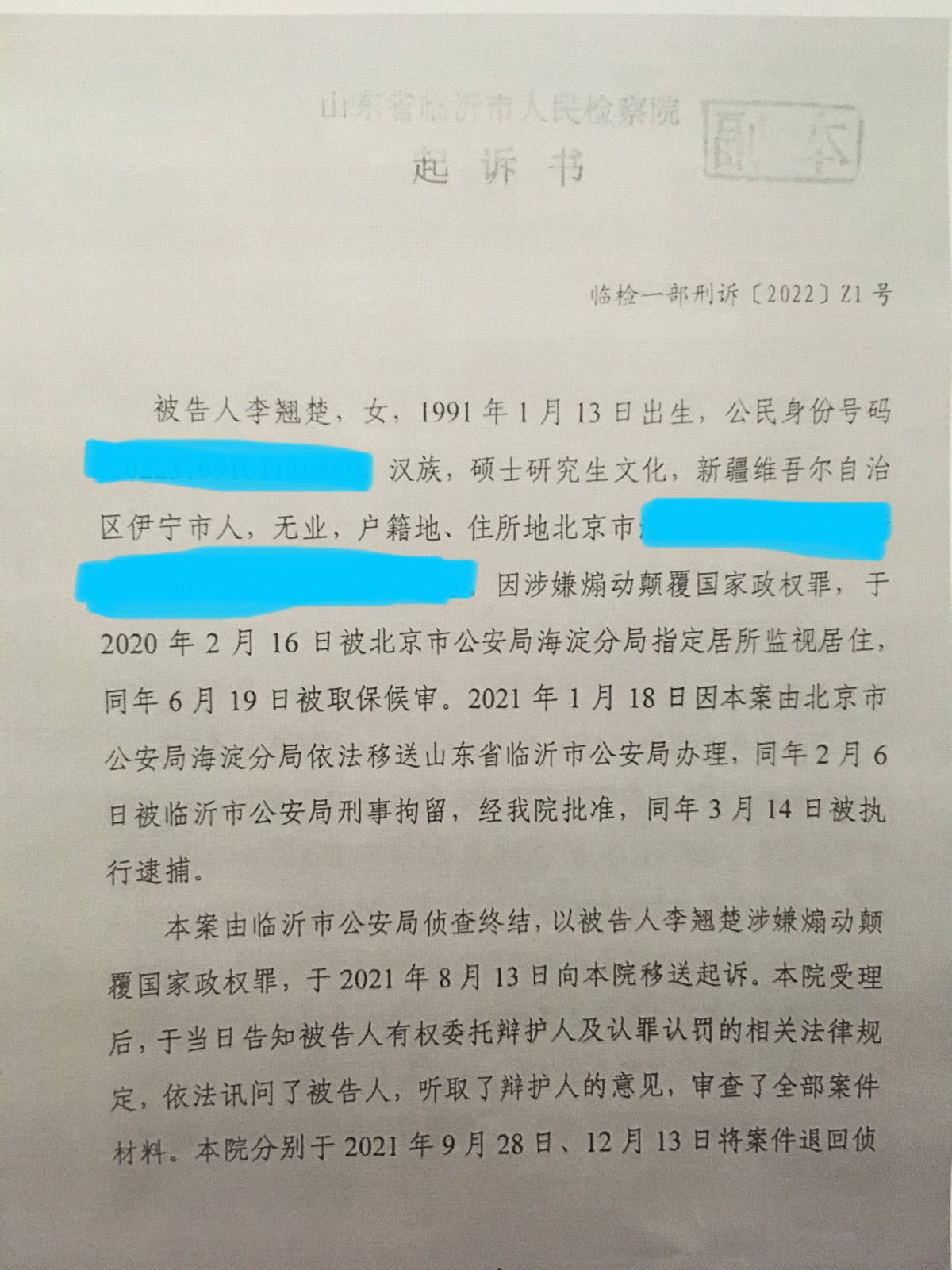 Twitter 上的freeliqiaochu李翘楚 李翘楚被以煽动颠覆国家政权罪起诉 近日收到临沂市人民检察院于今年2月28日提交至中级人民法院的起诉书起诉书列出李翘楚数条 罪证 与许志永系恋人关系为许搭建个人博客 宣扬颠覆国家政权思想并指出李翘楚煽动颠覆国家政权