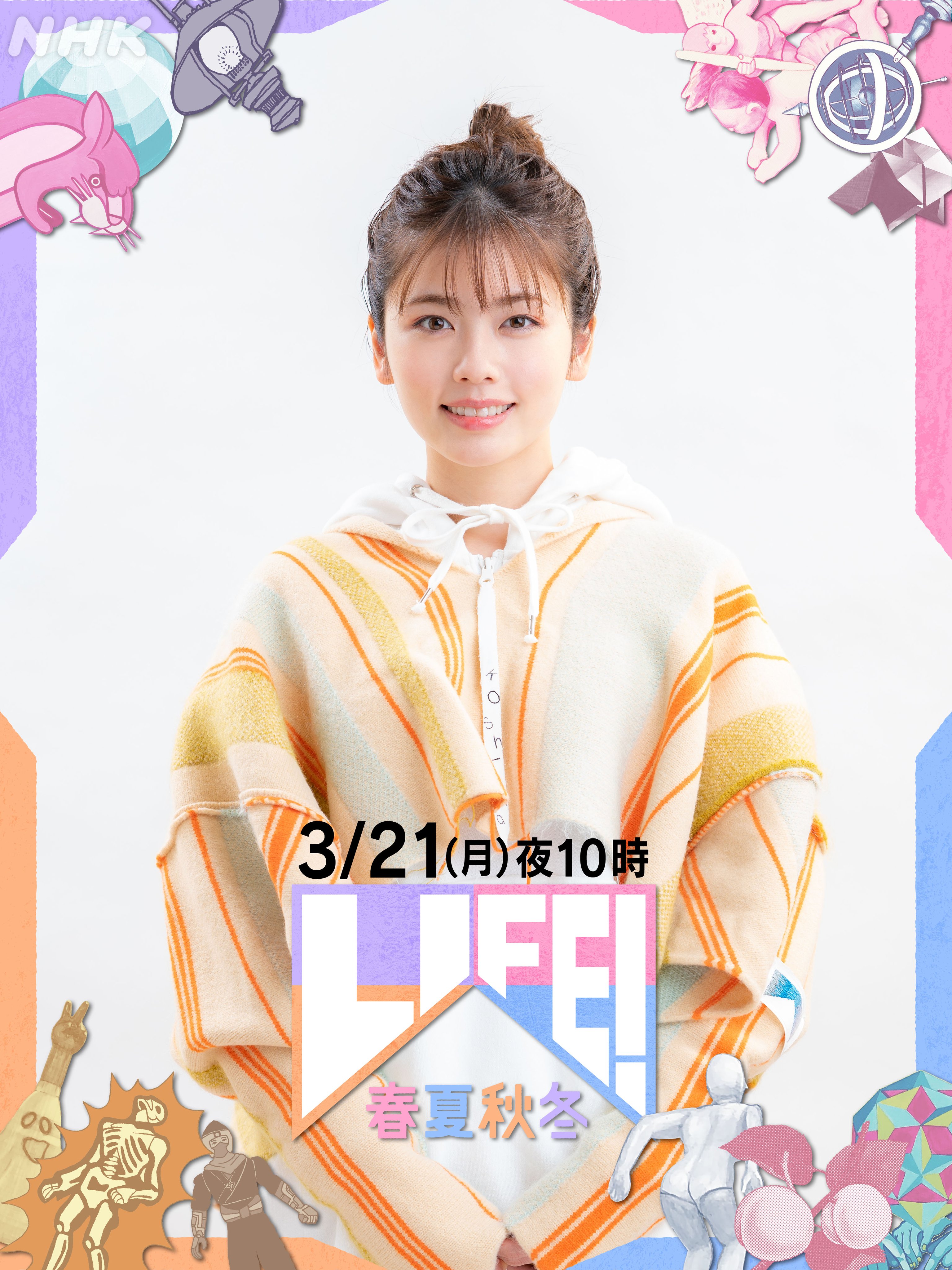 Life 秘蔵写真公開 小芝風花 三津谷です 3 21 来週 月 夜10時放送 Life 春夏秋冬 本日も出演メンバーの 秘蔵カット を大放出していきます Life 冬１ 出演の小芝の風花氏 秘蔵カットはコチラ 放送まであと３日