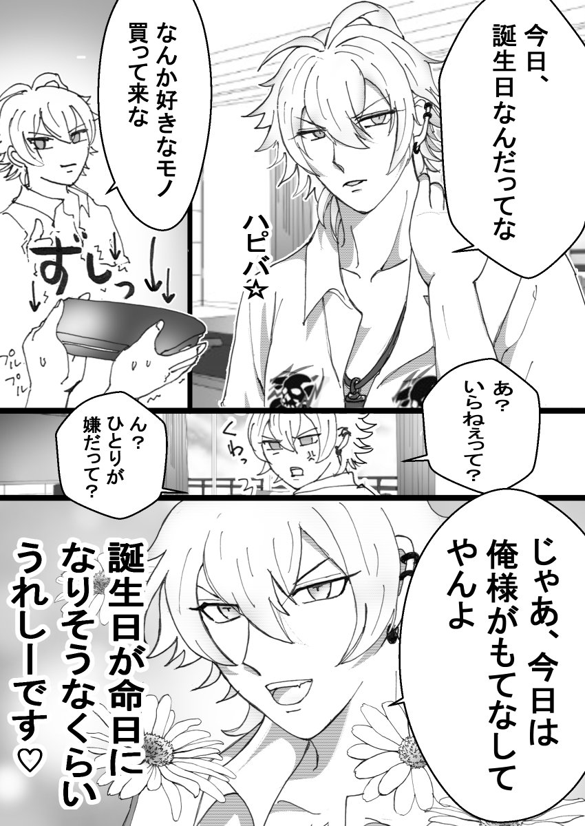サマトキサマの誕生日ボイスは最強に良いですね♡ *セリフは サマトキサマの誕生日ボイスは最強に良いですね♡ *セリフは