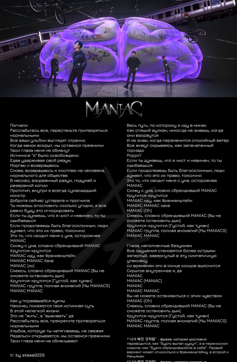 staaa0220's tweet photo. 📝| перевод @Stray_Kids - MANIAC #MANIAC_OUTNOW
#MANIAC_SKZ
#스키즈_컴백_오랜매니악
#ODDINARY https://t.co/Cczt2HN8dO