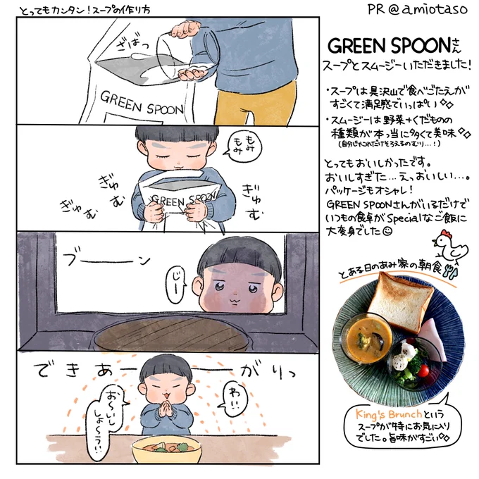 #PR 投稿です☺️
GREEN SPOONさんから美味しいスープとスムージーをいただきました✨とっても簡単なのに本格的な味で、「噂には聞いていたけど本当においしい…!」となりました🤗

@greenspoonjp 