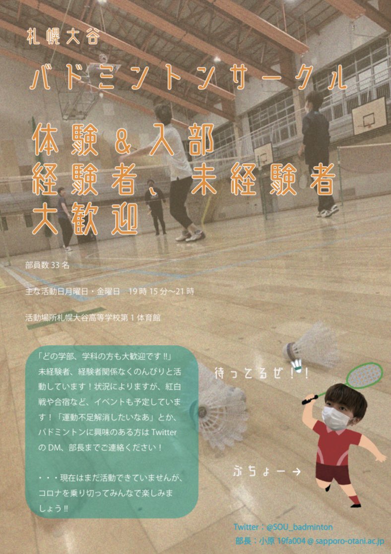 SOU_badminton's tweet photo. そろそろ新年度が始まりますね！🌸✨ https://t.co/VsMtTVGcqN