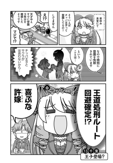 悪役令嬢 の評価や評判 感想など みんなの反応を1週間ごとにまとめて紹介 ついラン