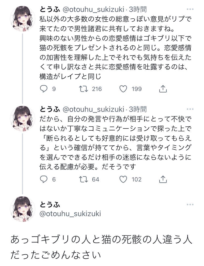 アンジェ 元ツイがわからないけれど これだけ見ると 女性意見に同意 誰だって 興味ない異性から恋愛感情向けられるの面倒じゃないですか 興味ない人からの好意を有難く受け止める人なんているんですかね T Co Zsrjodoo72 Twitter