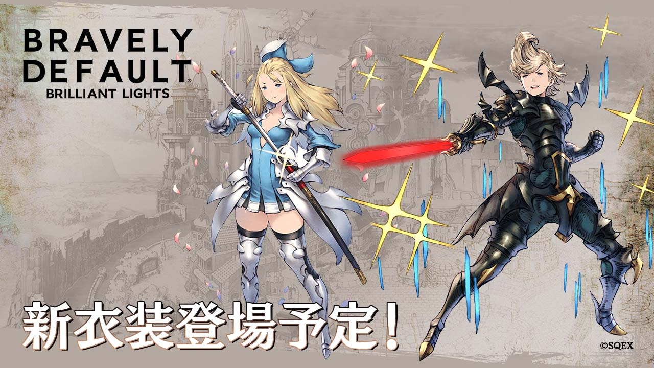 ブレイブリーデフォルト ブリリアントライツ公式 в X: „◇ 新