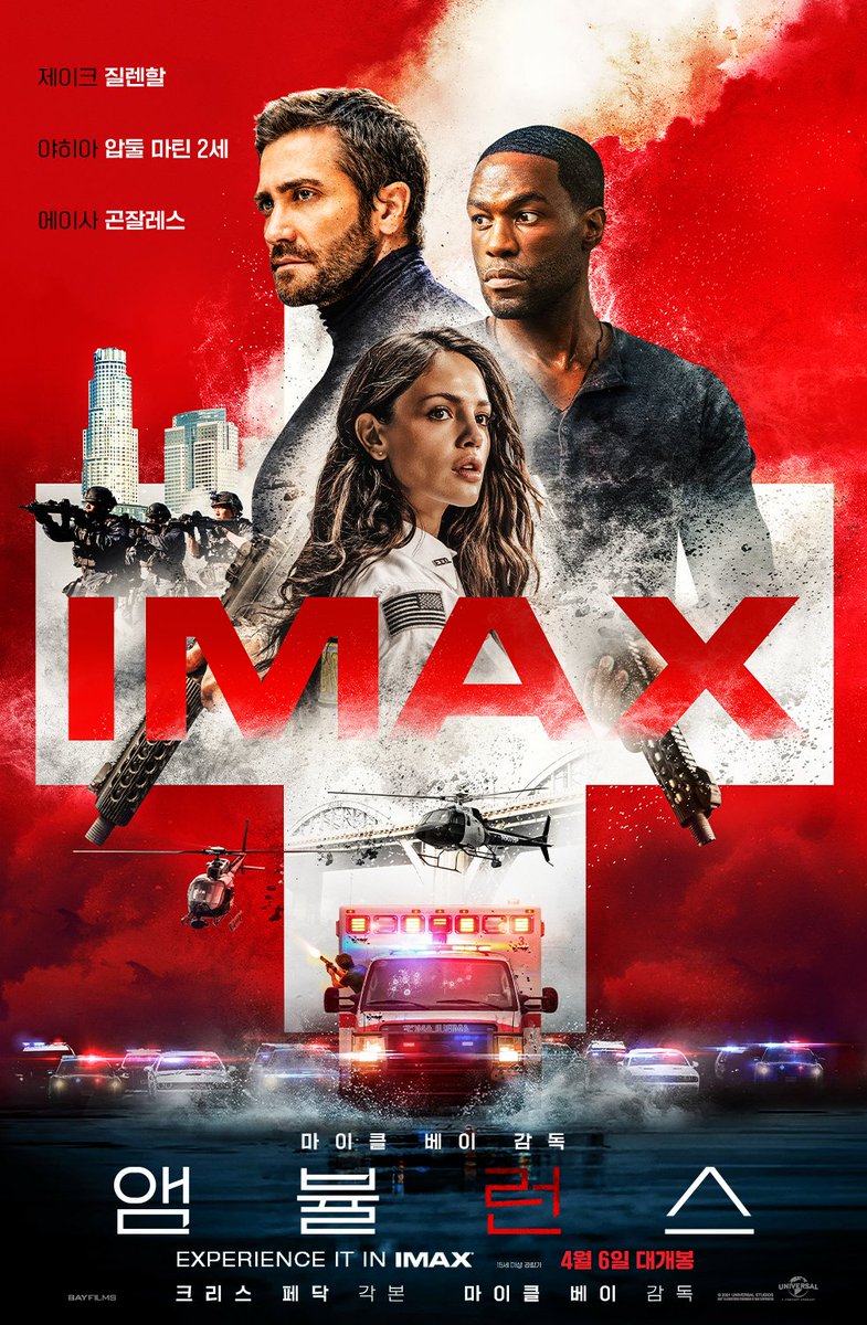 <앰뷸런스> 4월 6일 IMAX 개봉 확정. 인생 역전을 위해 완전 범죄를 설계한 형 대니와 아내를 살리기 위해 어쩔 수 없이 범죄에 가담한 동생 윌의...