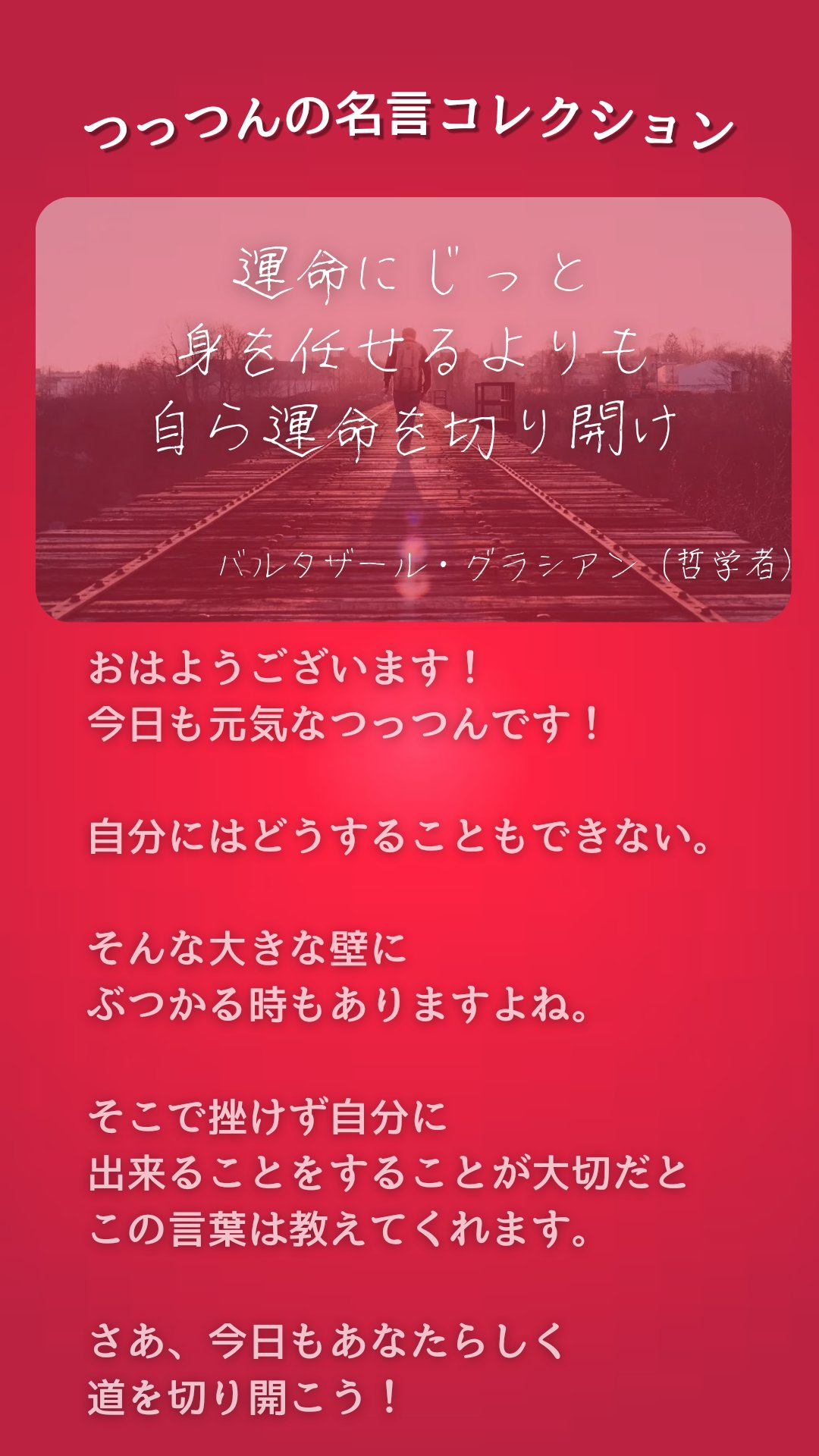 つっつん 心理療育サポーター 自分にはどうすることも 出来ないような壁に ぶち当たった時 頑張れる言葉 つっつんの名言コレクション T Co S9wi4vi6i9 Twitter