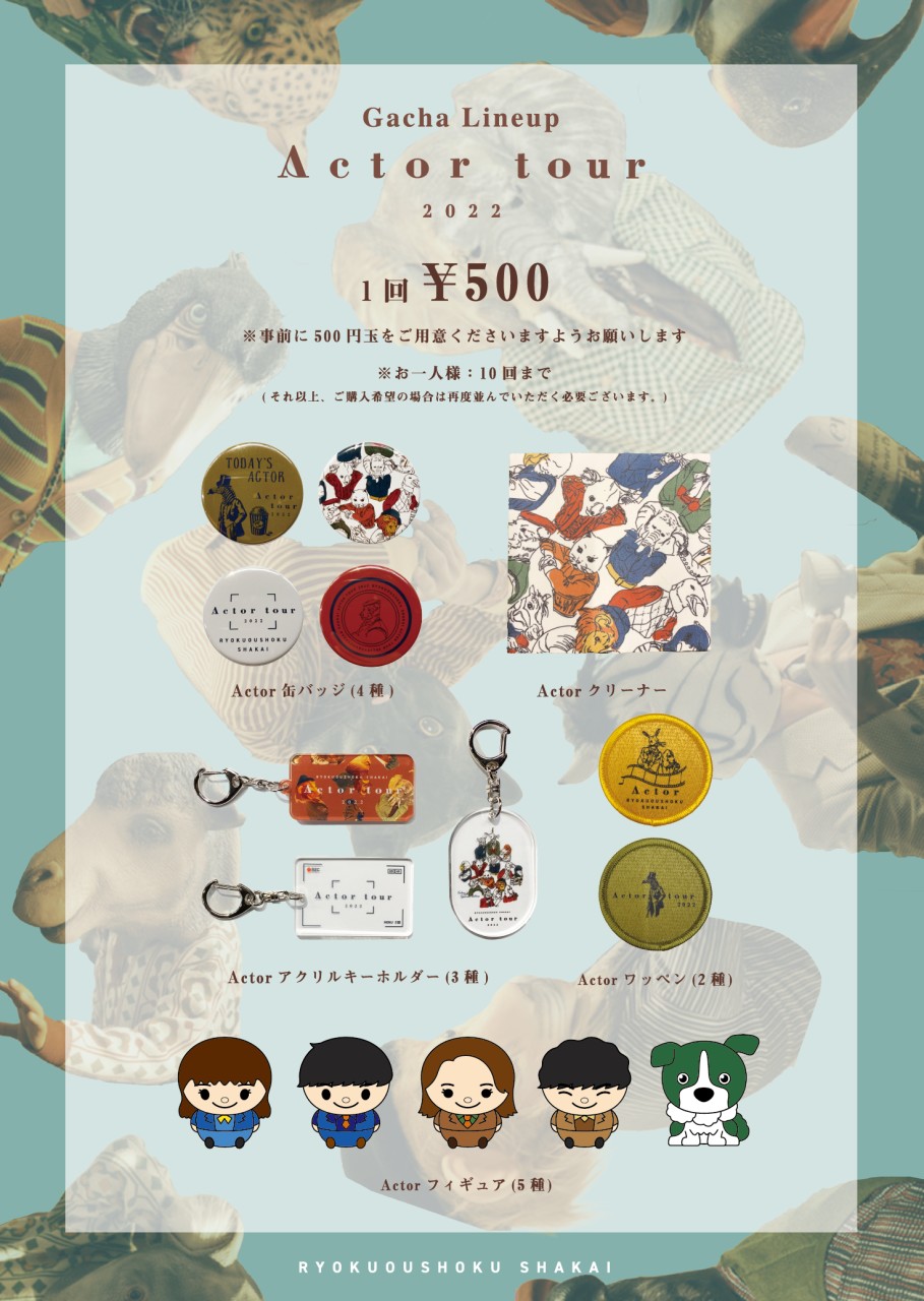 緑黄色社会　ガチャガチャ 緑黄色社会ガチャガチャ