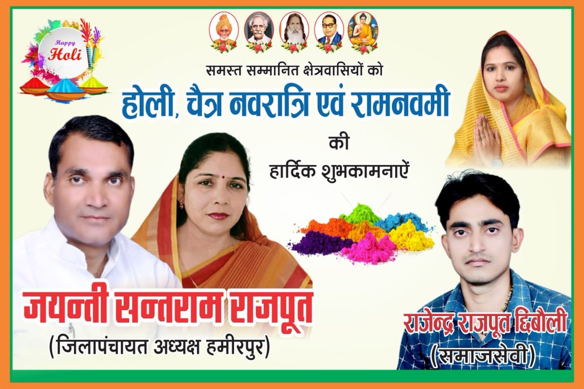 Rajendra_Roni's tweet photo. @hamirpurpolice @drdineshbjp dmhamirpurup @myogiadityanath क्षेत्रवासियों को होली की हार्दिक शुभकामनाएं. https://t.co/X3Z2fI0uNV