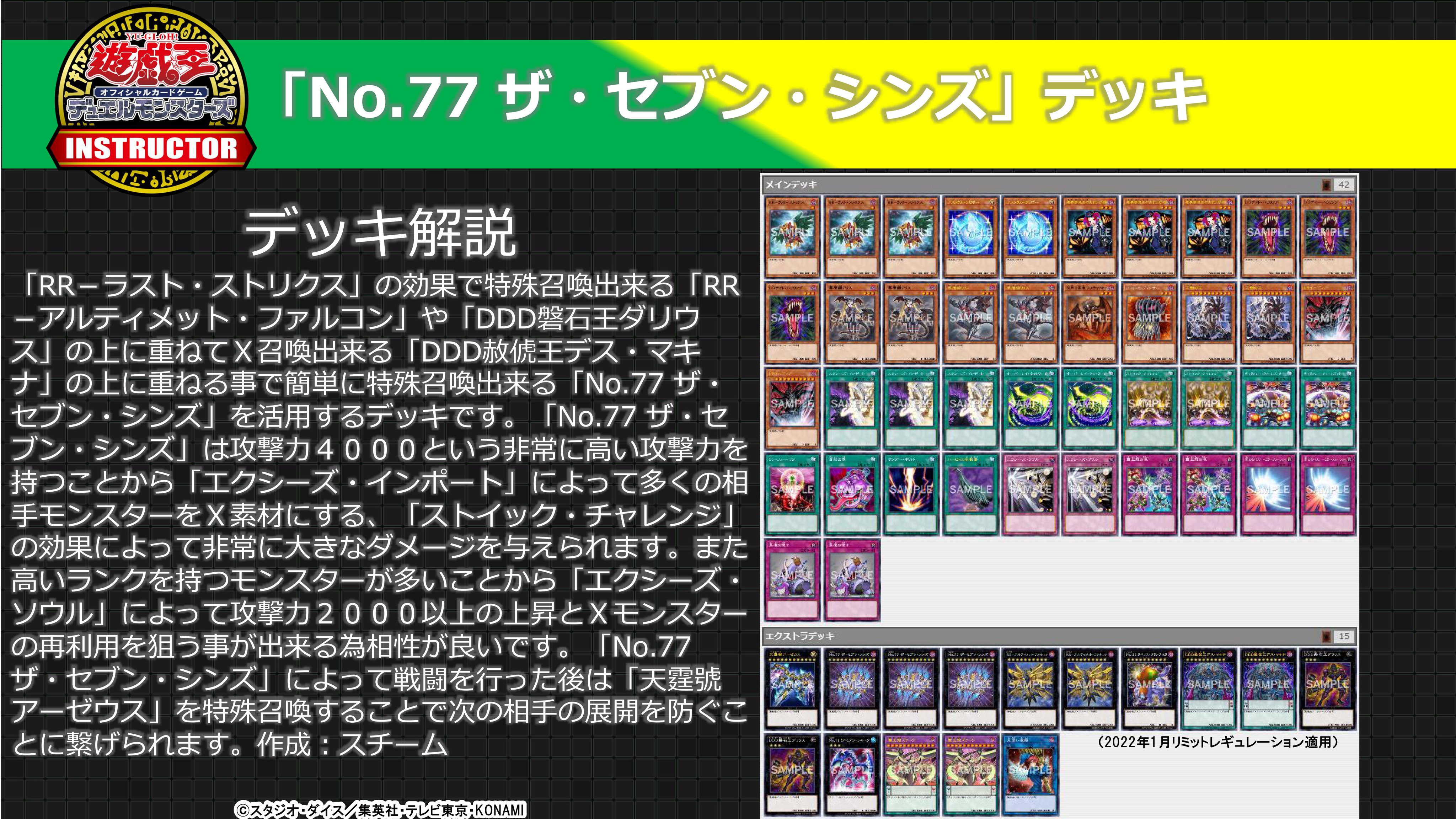 公式 遊戯王カードゲームインストラクター ビギナーズデッキ 紹介 遊戯王カードゲームインストラクター が初級者に向けてデッキを作成 No 77 ザ セブン シンズ デッキ こんな人向け 初めて デッキの強さ なかなか強い ルールや処理
