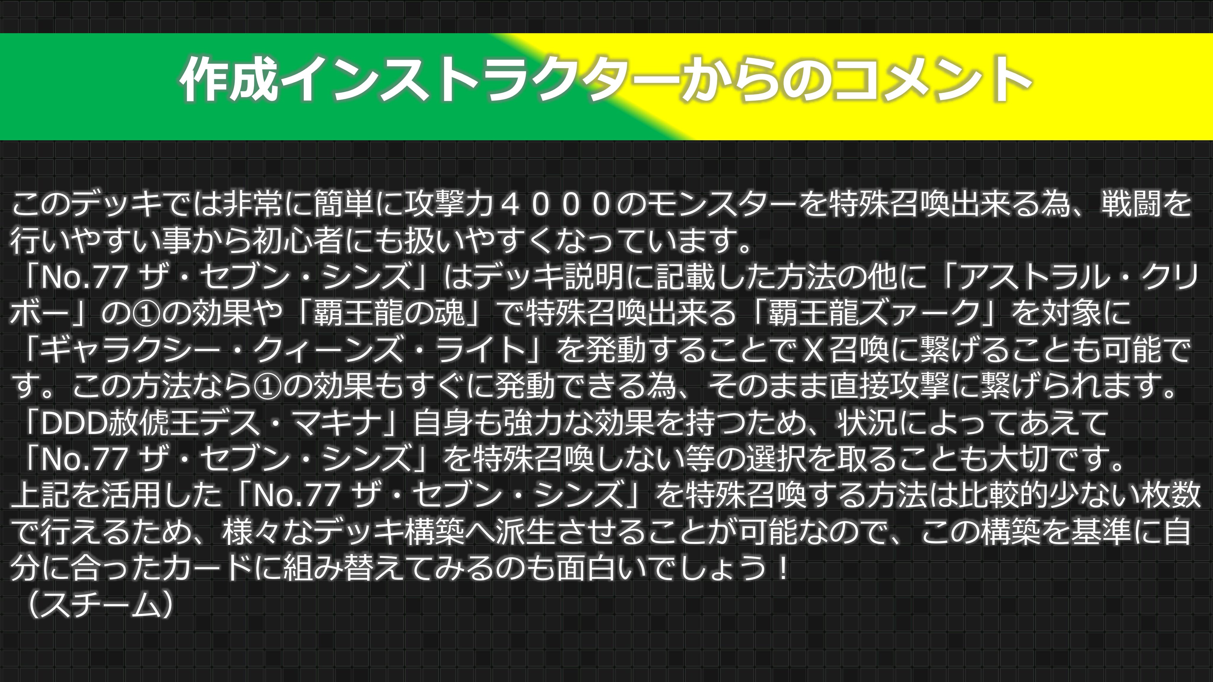 公式 遊戯王カードゲームインストラクター ビギナーズデッキ 紹介 遊戯王カードゲームインストラクター が初級者に向けてデッキを作成 No 77 ザ セブン シンズ デッキ こんな人向け 初めて デッキの強さ なかなか強い ルールや処理