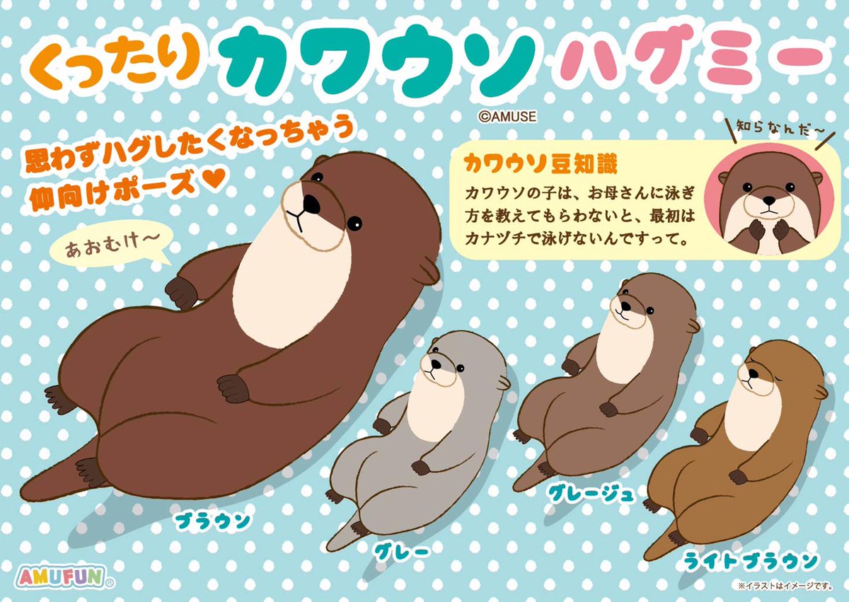 ≪12月の新商品≫くったりカワウソたっち☆アミューズプライズ