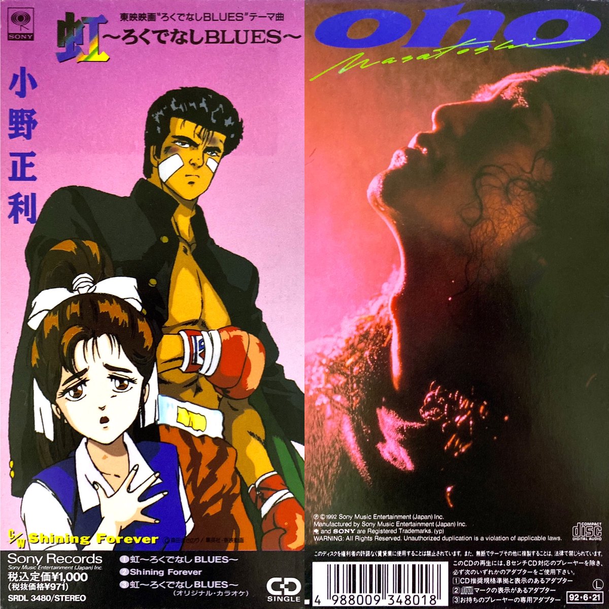 アニソン8cm Cd紹介bot 90年代アニソン 虹 ろくでなしblues 小野正利 映画 ろくでなしblues 主題歌 1992年 アニメ アニソン 8cmcd 短冊cd ろくでなしblues 小野正利 少年ジャンプ 森田まさのり Anime Animesong アニクラ T Co