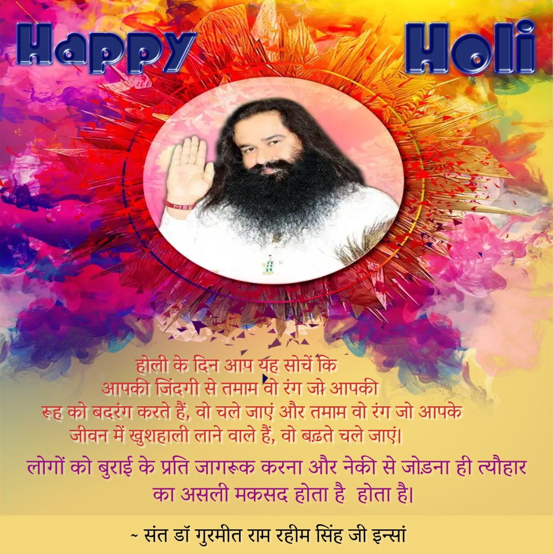 jyotiya888's tweet image. होली का त्योहार बुराई पर अच्छाई की जीत का एक प्रतीक हैं। हर त्योहार हमे भगवान से प्यार बढ़ाने की शिक्षा देता है और हमे अपनी बुराईयां छोड़ने के लिए प्रेरित करता हैं। आईए इस त्योहार पर #ColoursOfHappiness के साथ अपनी बुराईयों को छोड़ने का प्रण ले।
@Gurmeetramrahim Ji
