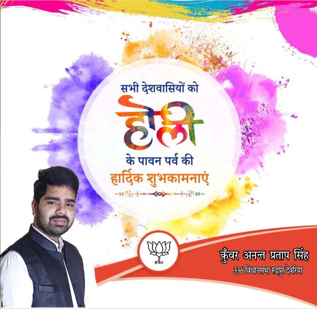 kunwar_anant_'s tweet photo. रंगो के पावन पर्व की हार्दिक शुभकामनाएं https://t.co/0tpfze7dLt