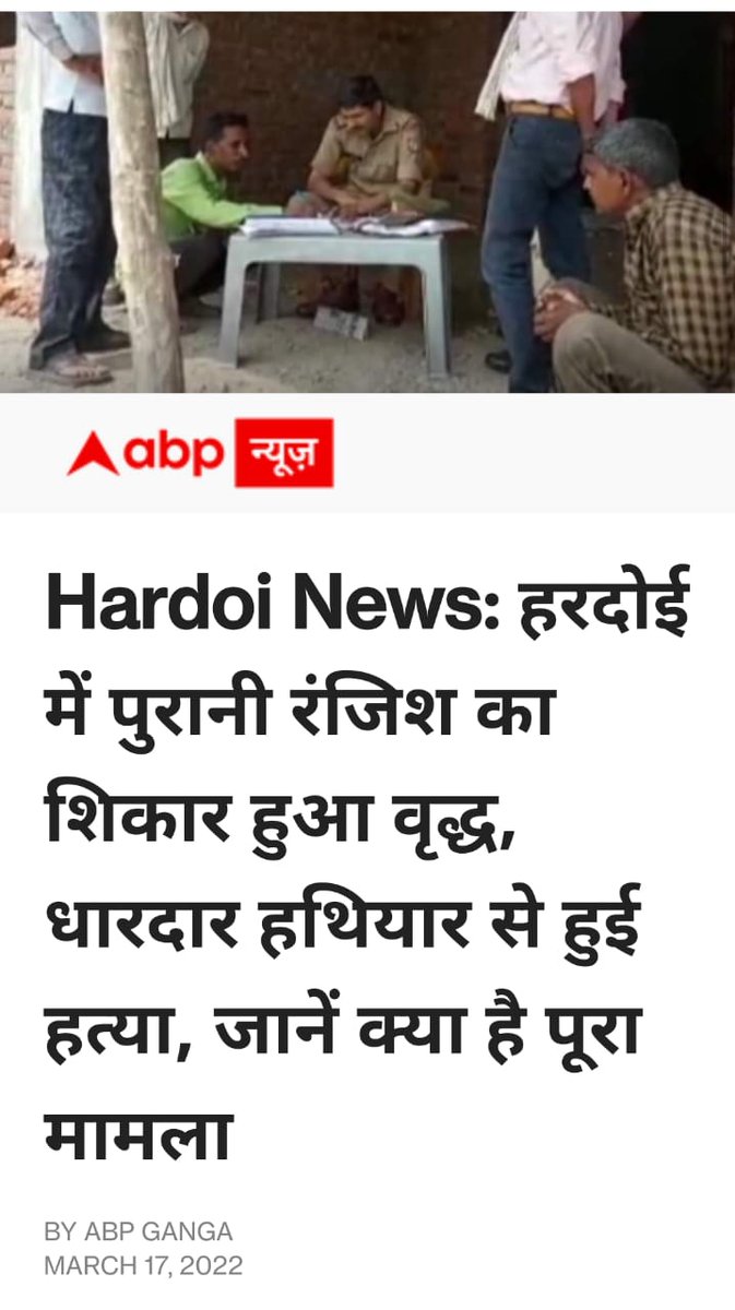 यूपी में योगी शासित भाजपा सरकार दोबारा बनने के बाद से चुनावी रंजिश और गुंडई दबंगई व जातिवादी मानसिकता से प्रेरित होकर हत्याओं का एक दौर दोबारा शुरू हो गया है ,

ये दर्शाता है कि भाजपा सरकार द्वारा पोषित गुंडे बदमाश सत्ता के इंतजार में थे और सत्ता हासिल होते ही गुंडई शुरू कर दिए!
