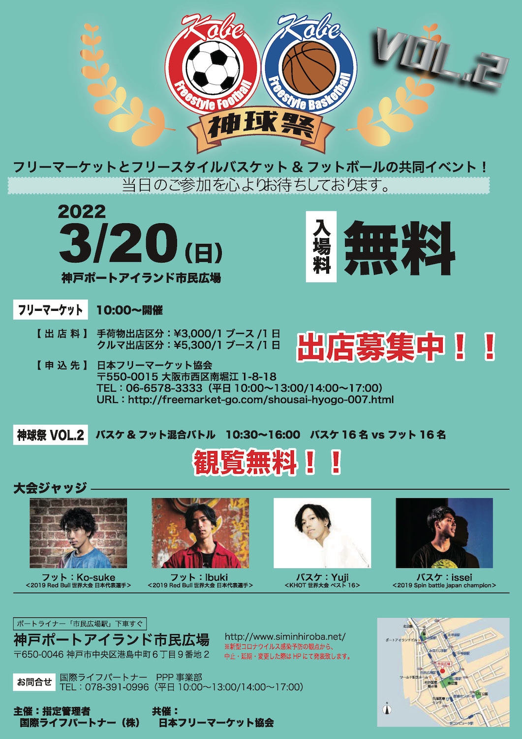 日本フリーマーケット協会 Freemarket Go Twitter