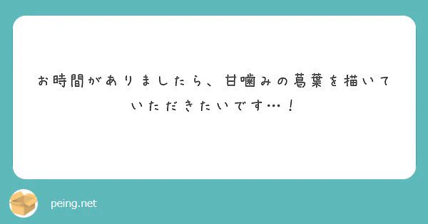 甘噛み / 葛葉
リクエストありがとうございました🙏 