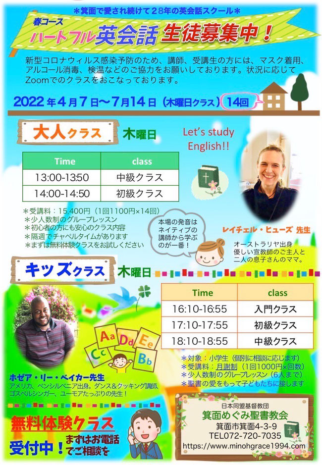 minohgrace1994's tweet photo. 教会で行っている英会話教室です。2022年4月7日から開始します。ただいま無料体験クラス受付中です(^^)/ https://t.co/P1CpYSN2r0