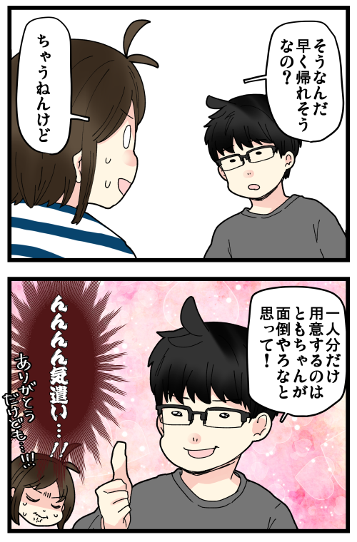 先日LINE砲にも載せていただきました😊✨
料理サボっても文句言われないから、どうしても面倒だったらサボればいいんだけど、最初から「作らなくていい」っていうのはいわばボーナスタイムなのだ…!笑
記事はこちらからどうぞ👇
https://t.co/nqFTZJyCZw
