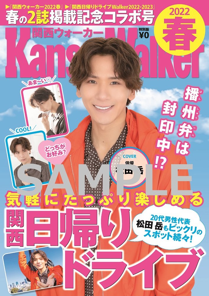 つやあり 松田岳 バーイベ 2022 スペシャルセット - その他