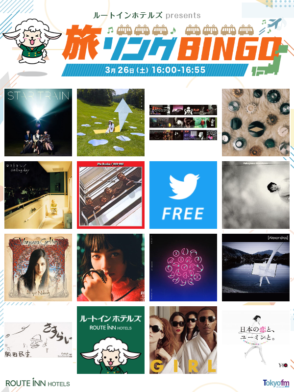 abbccc's tweet photo. ＼ルートインホテルズ presents 旅ソングBINGO／3/26(土)16:00～16:55 番組中にBINGOするとルートインホテルズ宿泊優待券10000円分他豪華賞品🎁さらにWチャンスでグランヴィリオリゾート石垣島ペア無料宿泊券も https://t.co/WMM4dj0wyI #tokyofm #ルートイン #旅ソングBINGO https://t.co/rjEsiPrBhN