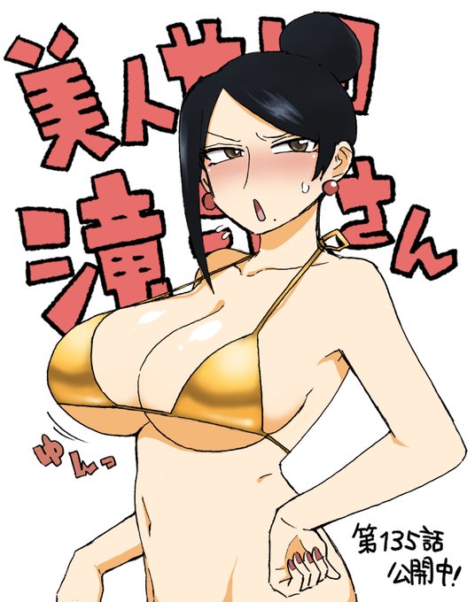 宣伝です!
美人女上司滝沢さん第135話公開中です!今回は糖質制限回です!
https://t.co/NGQoQ79jiJ 