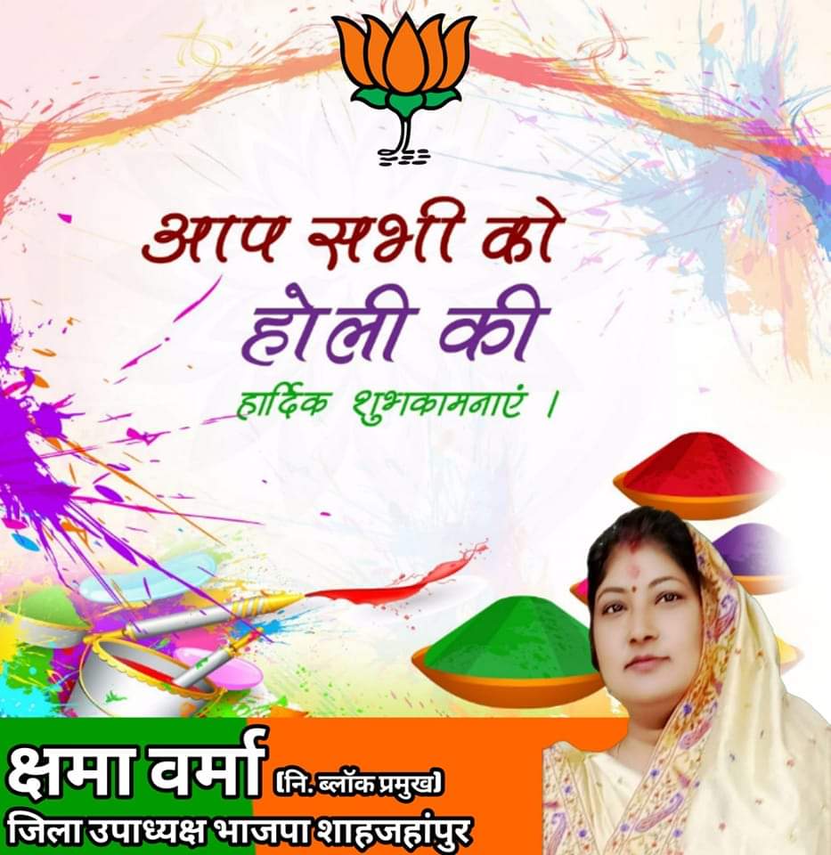 kshamavermabjp's tweet photo. आप सबको रंगों से भरे त्योहार होली की हार्दिक शुभकामनाएँ। https://t.co/LCKfCA4bl7