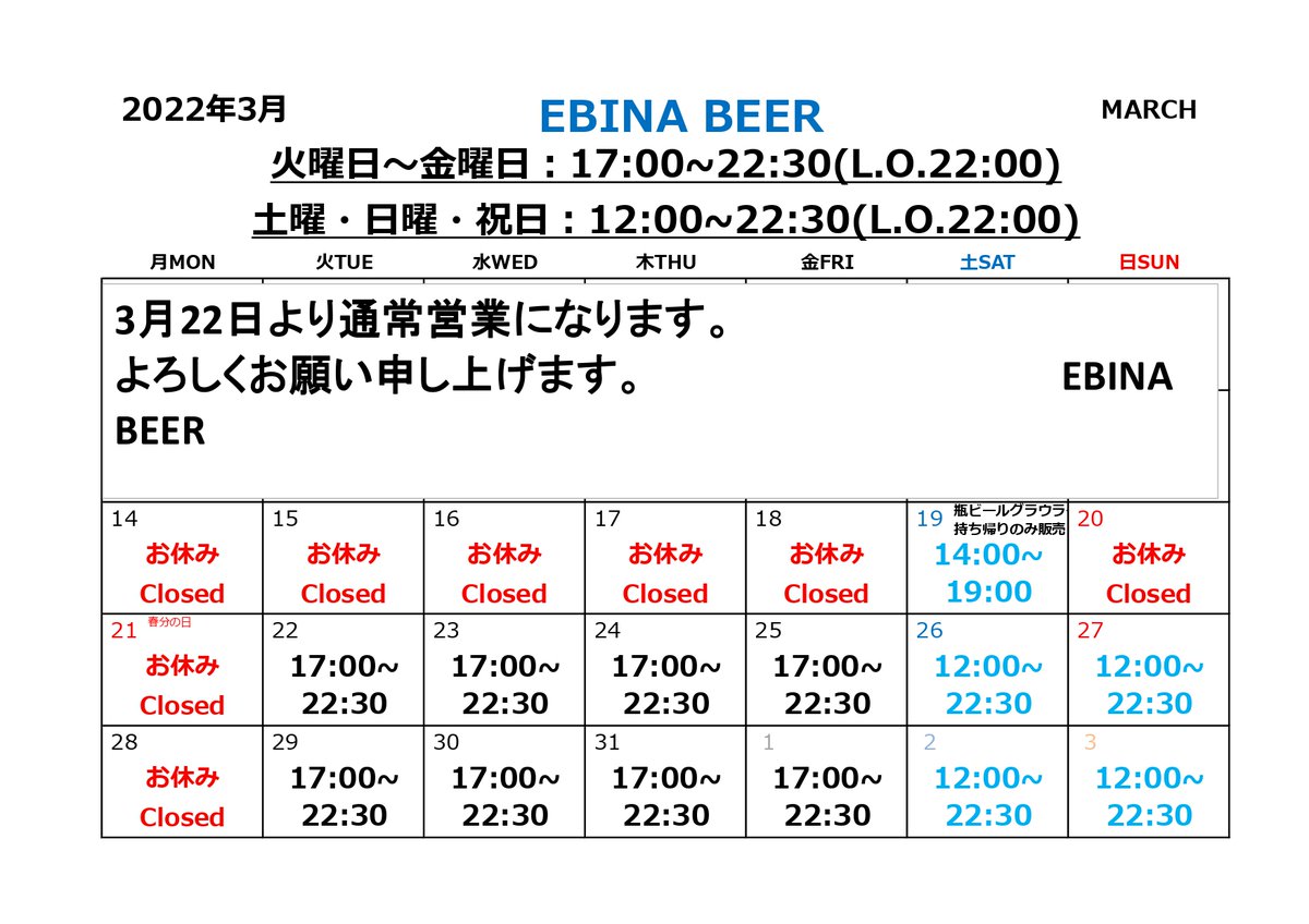 EBINA BEER tweet media