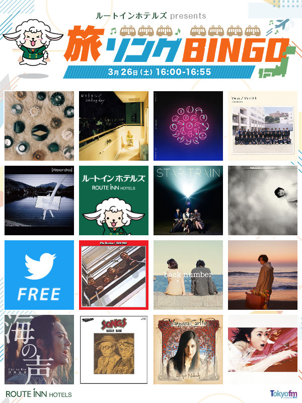 minemineno's tweet photo. ＼ルートインホテルズ presents 旅ソングBINGO／3/26(土)16:00～16:55 番組中にBINGOするとルートインホテルズ宿泊優待券10000円分他豪華賞品🎁さらにWチャンスでグランヴィリオリゾート石垣島ペア無料宿泊券も https://t.co/uTpIJ1ipSj #tokyofm #ルートイン #旅ソングBINGO https://t.co/CLOe43Yzhc